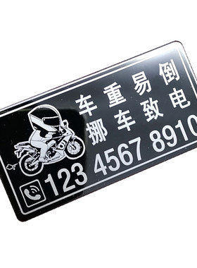 摩托车临时停车号码牌