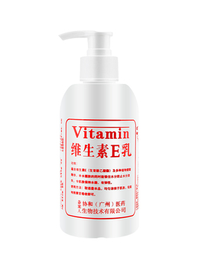 正品维生素E乳保湿滋润去鸡皮
