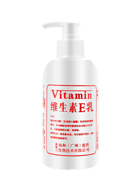正品维生素E乳保湿滋润去鸡皮