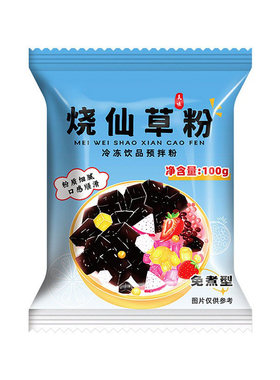 仙草奶茶店官方旗舰店凉粉正宗