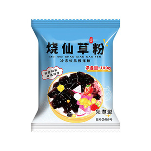 正宗免煮烧仙草粉官方旗舰店孕妇儿童奶茶店专用黑凉粉烧仙草粉
