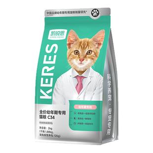 凯锐思银爪C34猫粮幼猫鲜肉无谷冻干营养长肉高蛋白幼年期猫粮
