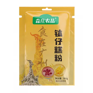森庄农品钵仔糕粉摆摊材料全套商用配料套餐水晶马蹄钵仔糕专用粉