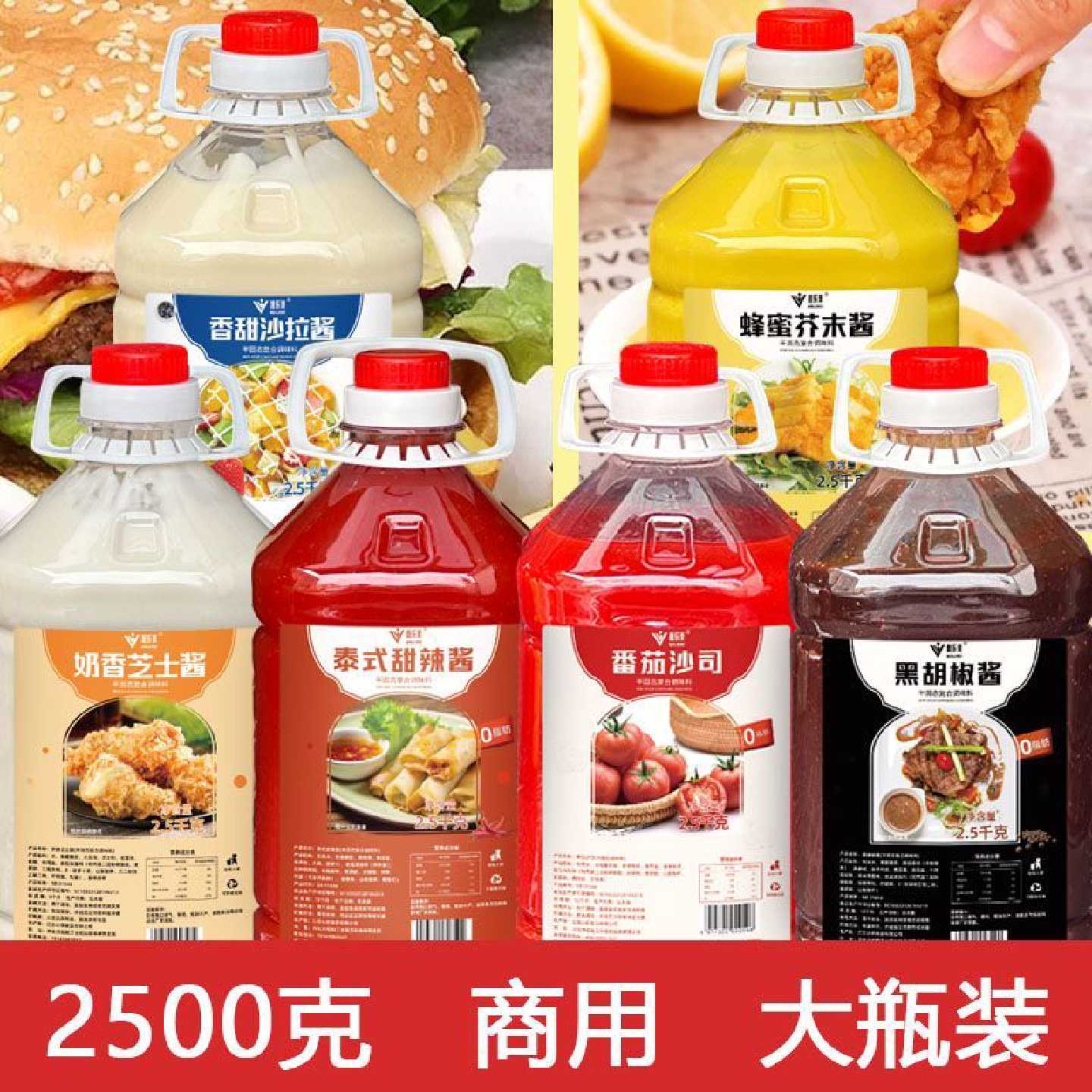 2.5千克大瓶装沙拉酱番茄酱蜂蜜芥末酱奶香芝士酱炸鸡手抓饼汉堡