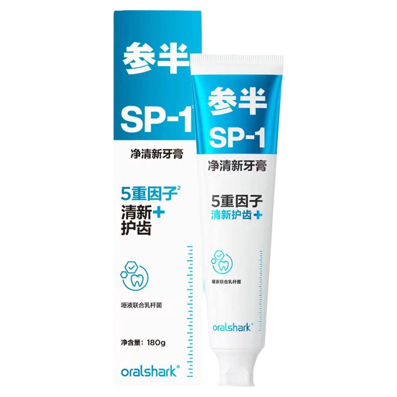 参半牙膏sp1清新口气去牙渍抑菌
