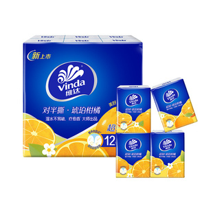 维达手帕纸琥珀柑橘香4层加厚随身便携装小包餐巾面巾纸可对半撕