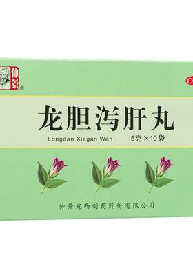 【仲景】龙胆泻肝丸6g*10袋/盒官方旗舰店正品