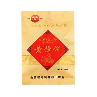 定襄黄烧饼二门市邢氏饼业纸袋精品传统特色手工散装山西忻州特产