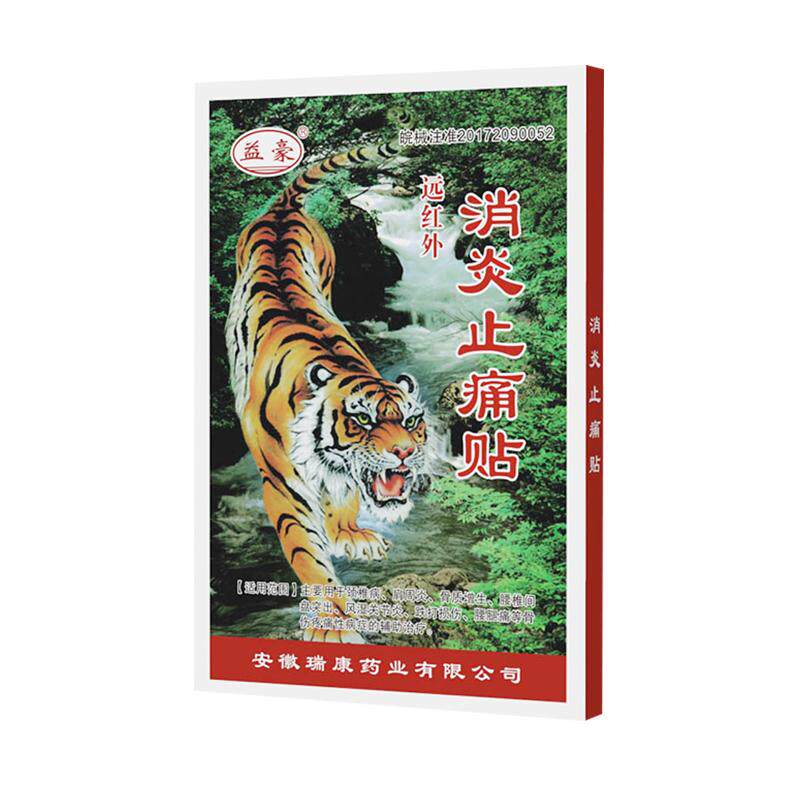 腰椎间盘突出贴膏肩周炎风湿关节腰疼颈椎病跌打损伤骨质增生膏贴