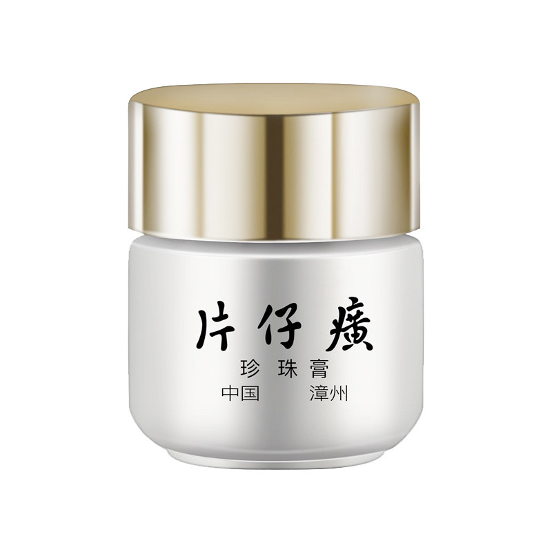 片仔癀珍珠膏淡化痘印官方正品