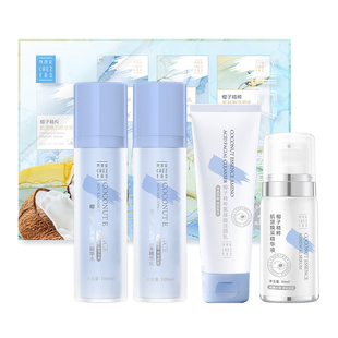 尧香堂椰子精粹肌源焕采护肤品套装补水保湿滋润水乳液抗皱精华液