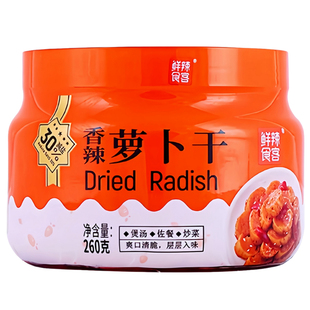 鲜辣食客萝卜干260g罐装香辣酱腌菜麻辣味下饭菜开饭咸菜小菜瓶装