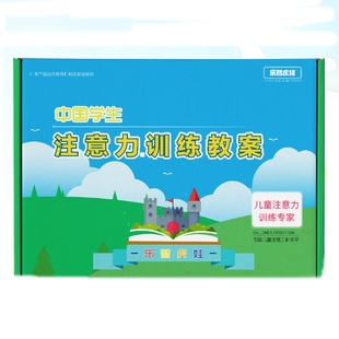 早教幼儿园乐智虎娃专注力注意力训练课程培训加盟机构专用图卡