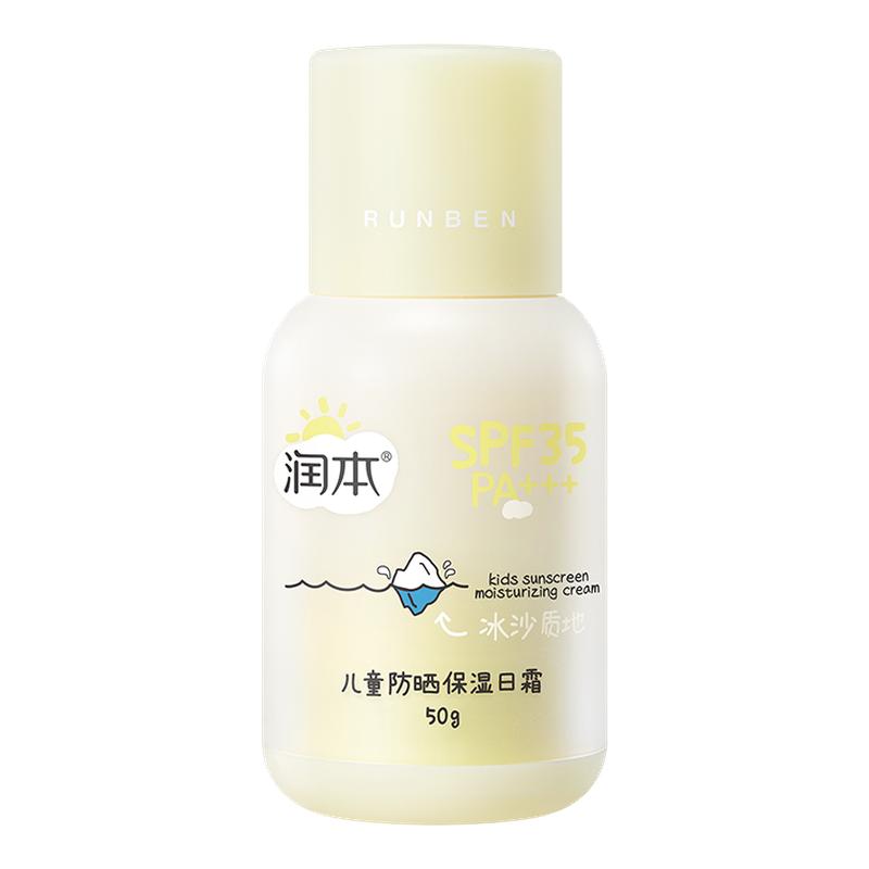 润本儿童防晒冰沙面霜宝宝隔离紫外线婴儿防晒乳舒缓补水保湿面霜