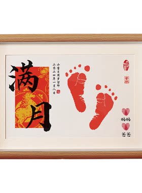 生肖满月手足印周岁百天脚印相框