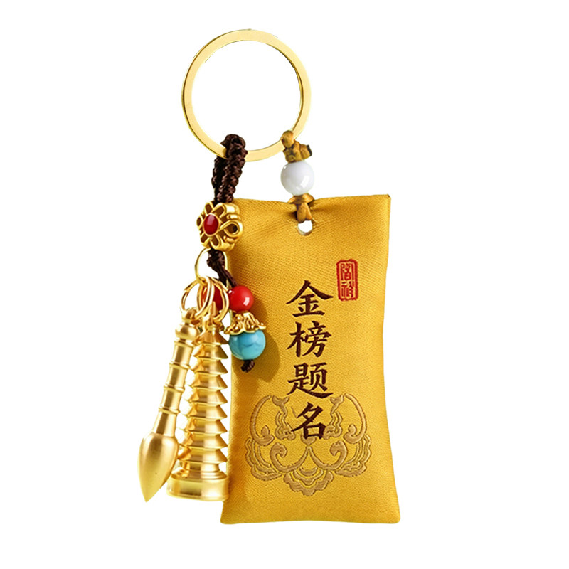 【泰山同款正品】金榜题名钥匙扣