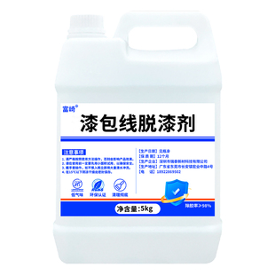 高温漆包线脱漆剂浸泡强力脱180/220/240铜线铝线绝缘漆金属去漆