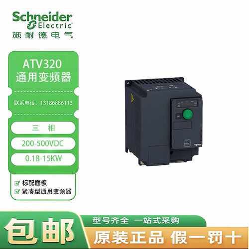 议价施耐德变频器ATV320U22N4C、U30N4C、U40N4C、U55N4C、U75N4C