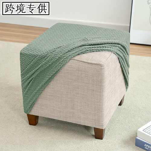 弹力T型提花方形凳子套搁脚凳套防尘罩Pedal Cover家用简约现代