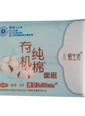 绿叶极薄有机纯棉日用夜用卫生巾