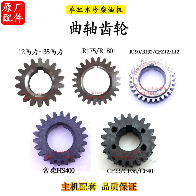 曲轴齿轮单缸水冷15马力6 8 10 18 22 24 28 32 33柴油机配件40匹