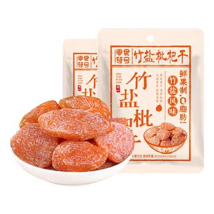 正宗竹盐枇杷干云霄枇杷干官方正品止咳琵琶川贝原味甘草零食特产