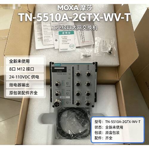 议价MOXA TN-5510A-2GTX-WV-T 工业级以太网交换机，8口M12接口，