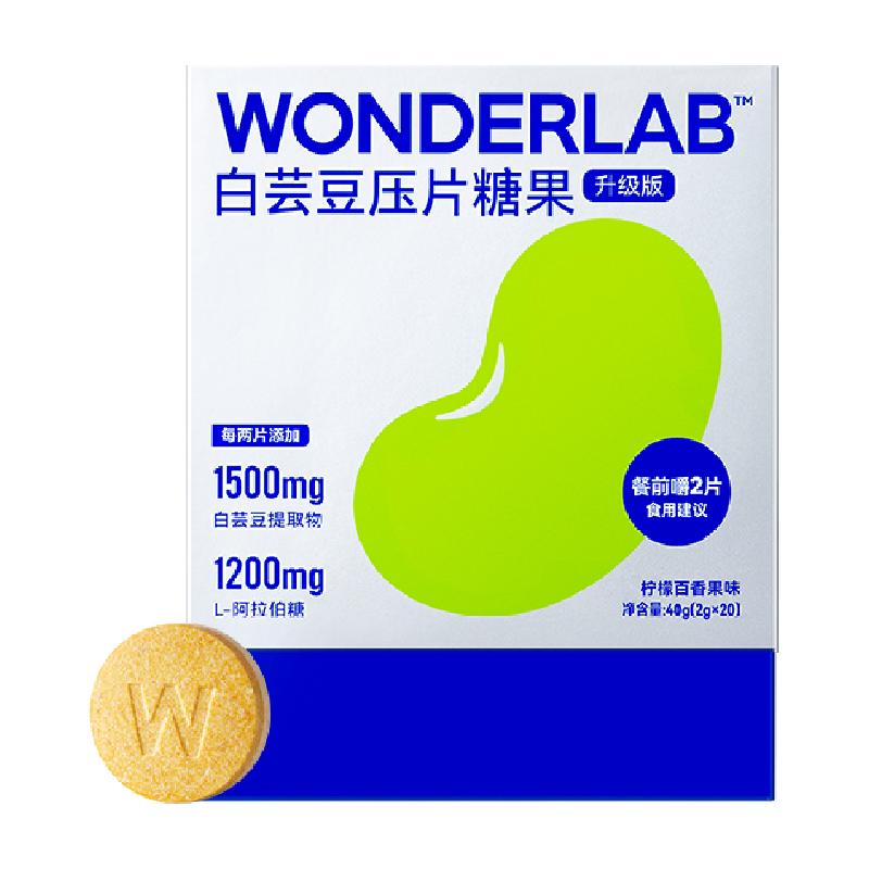 万益蓝WonderLab白芸豆阻断小蓝袋柠檬百香果味膳食纤维2g*20粒