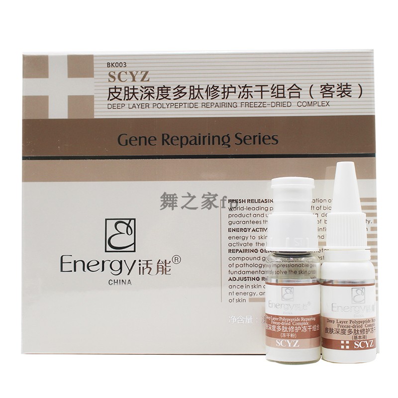 活能深层多肽修护冻干粉精华因子