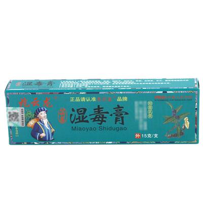 兆云龙湿毒膏官方正品