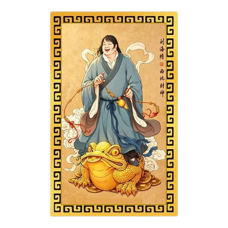 【放手机后】西北财神刘海蟾偏财神招财进宝刘海戏金蟾摆件卡片