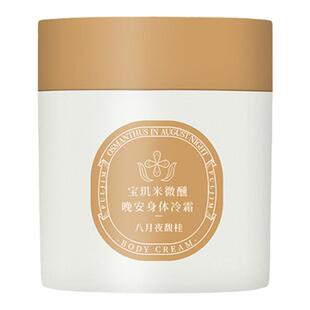 宝玑米身体冷霜身体乳女保湿滋润冰融鹅梨帐中香依兰香润肤乳正品