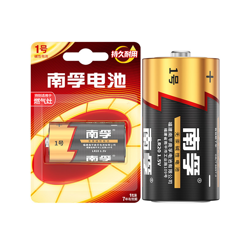 南孚LR20大一号D型碱性耐用电池1.5V燃气灶热水器1号发那科机器人