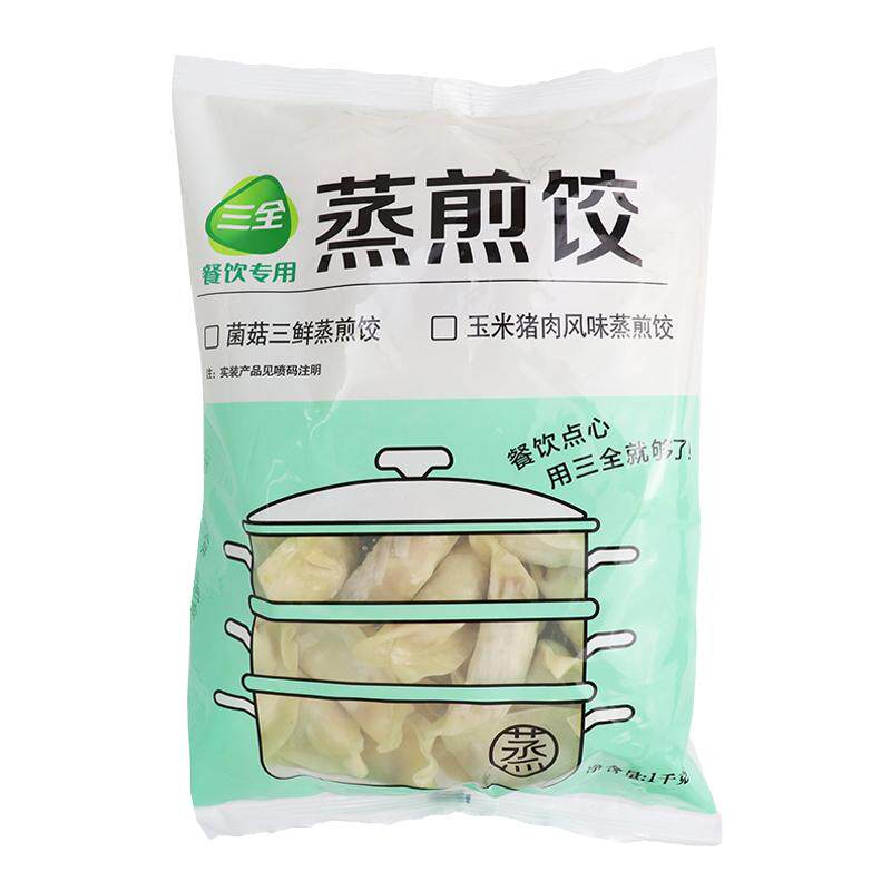 三全蒸煎饺2斤猪肉玉米菌菇三鲜蒸饺速冻手工饺子锅贴早餐半成品