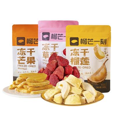 榴芒一刻冻干草莓脆水果零食