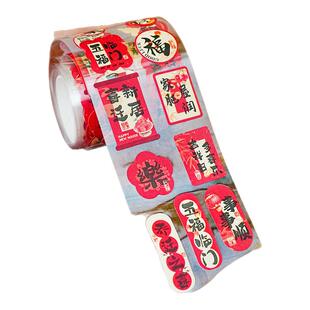 喜迁新居小福字标签迷你贴纸创意装饰不干胶封口贴搬家进宅仪式