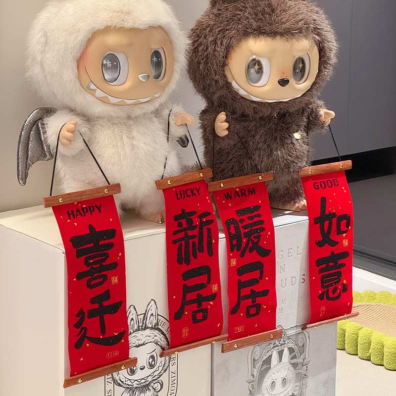 乔迁之喜小对联挂饰喜庆挂联氛围搬家礼物客厅装饰小对联挂件挂饰