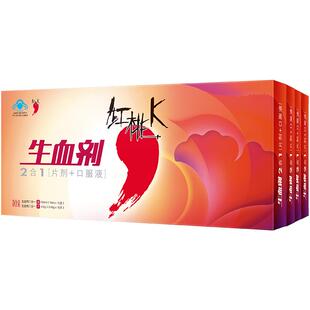 【直播专享】红桃K生血剂补气血补铁补血贫血女性口服液补铁补血