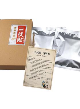 蕲都御艾堂三伏灸贴50贴装