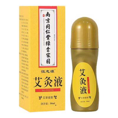 艾灸液官方旗舰店正品滚珠