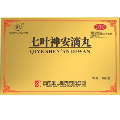 【金七】七叶神安滴丸50mg*36丸*1瓶/盒