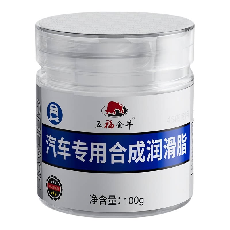 汽车润滑脂专用保养车门天窗养护轨道防卡顿异响润滑油合成润滑脂