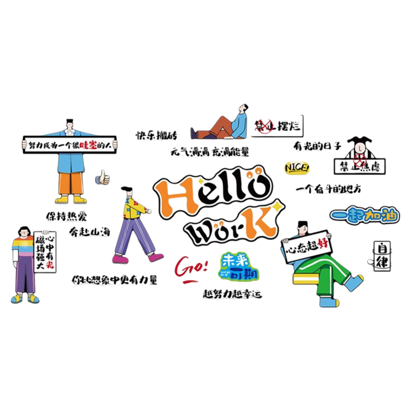 办公室墙装饰励志标语企业文化司茶水间贴布置员工加油站进门形象
