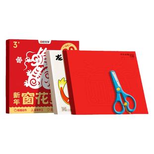 时光学2026新年窗花剪纸新款100页马年生肖限定DIY过年春节装饰手工折纸门贴玻璃贴卡通立体窗花剪纸布置用品国风传统套装男孩女孩