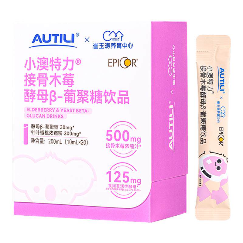 澳特力接骨木莓酵母β葡聚糖饮维生素C儿童营养品