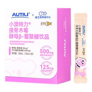 澳特力接骨木莓酵母β葡聚糖饮维生素C儿童营养品