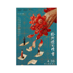 给阿嬷的情书电影海报小众文艺治愈墙贴周边宿舍卧室墙面装饰画