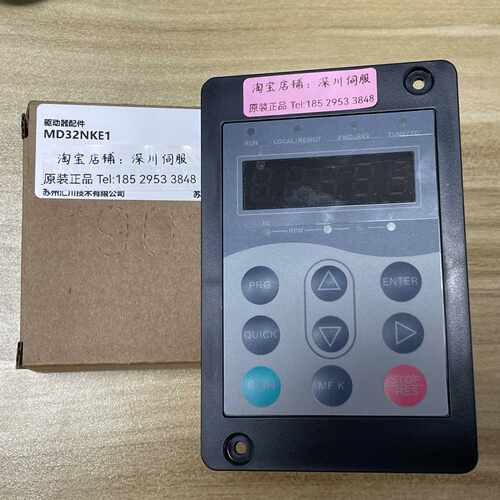 议价质保一年汇川变频器控制面板操作键盘MD32NKE1原装正品现货包