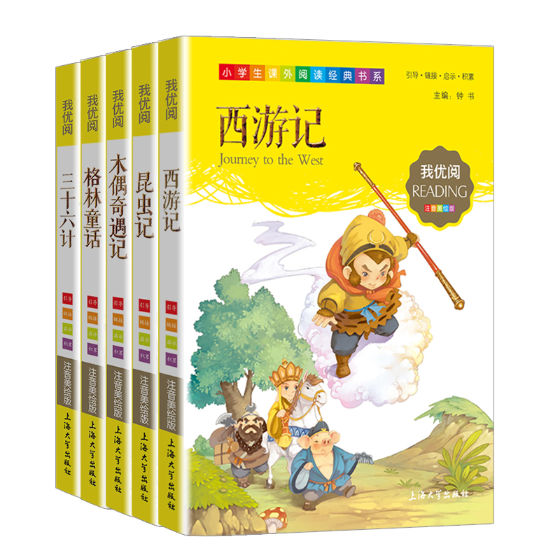 【95册任选】昆虫记西游记格林童话森林报三字经安徒生童话弟子规伊索寓言十万个为什么正版书籍钟书我优阅注音美绘西游记