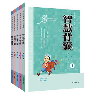 智慧背囊1-10辑共十本智慧背囊大全集初中版小学版课外阅读书籍语文必读作文素材小学生满分作文素材三四五六七八九年级南方出版社